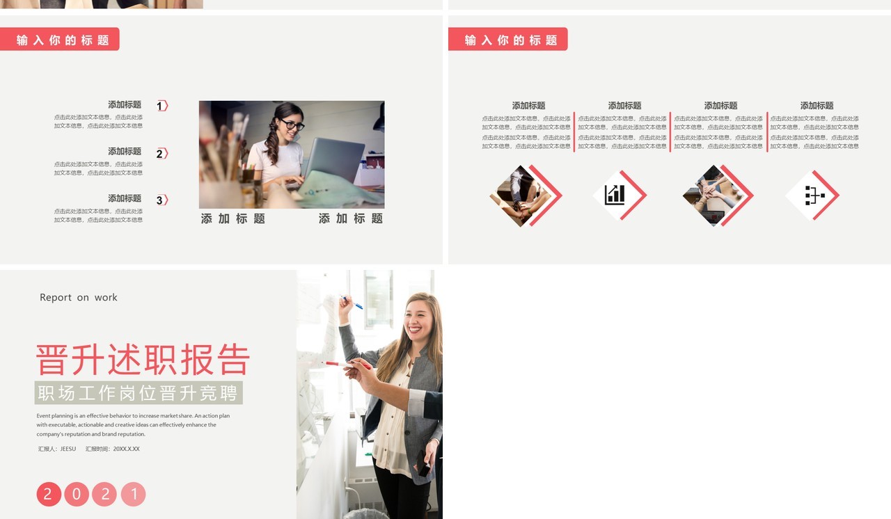 简约商务风员工晋升述职报告通用PPT模板