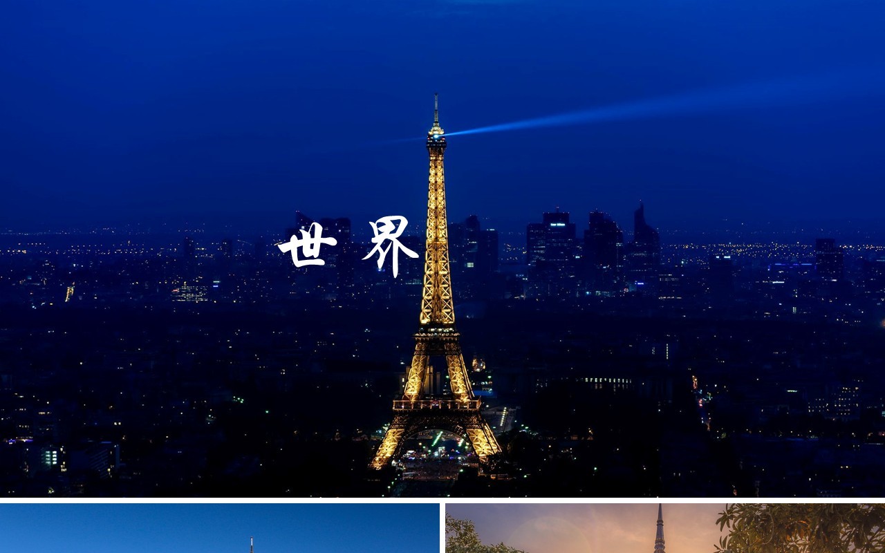 世界那么大快闪PPT模板