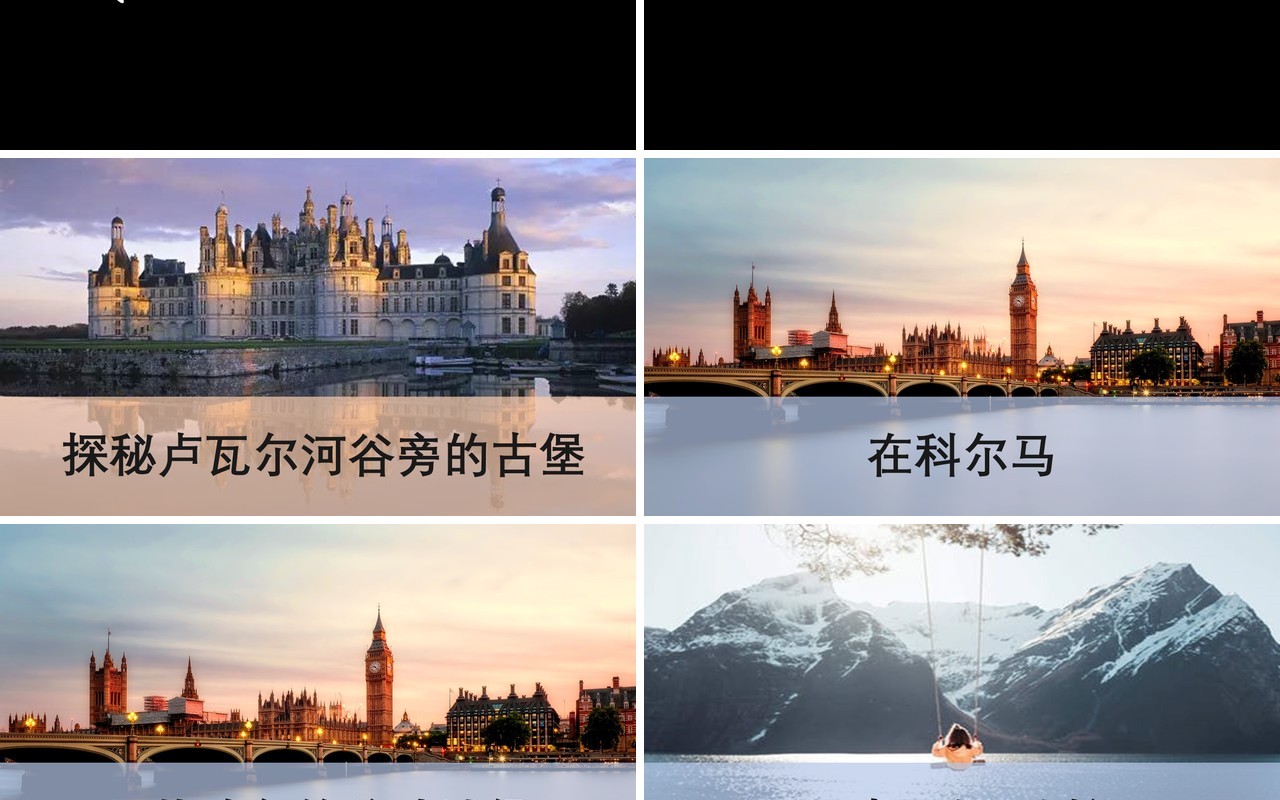 世界那么大快闪PPT模板