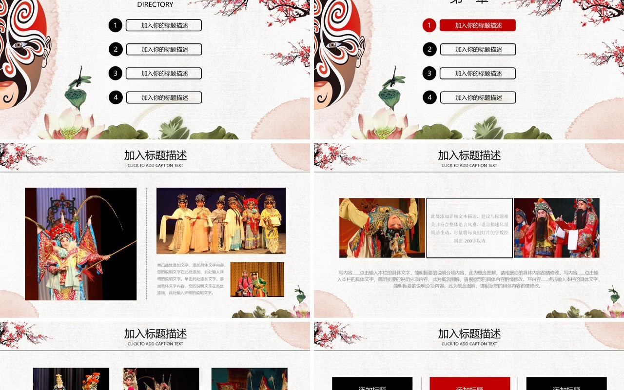 梅花中国风京剧文化戏曲PPT模板