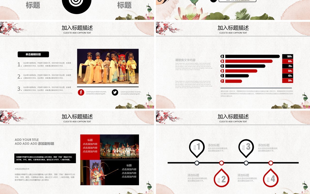 梅花中国风京剧文化戏曲PPT模板
