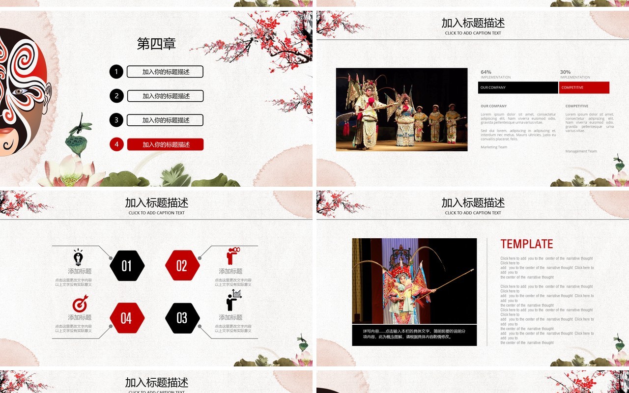 梅花中国风京剧文化戏曲PPT模板