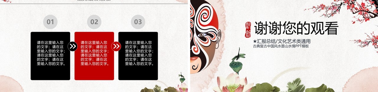 梅花中国风京剧文化戏曲PPT模板