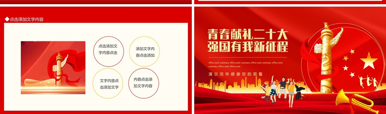 青春献礼二十大强国有我新征程动态PPT模板