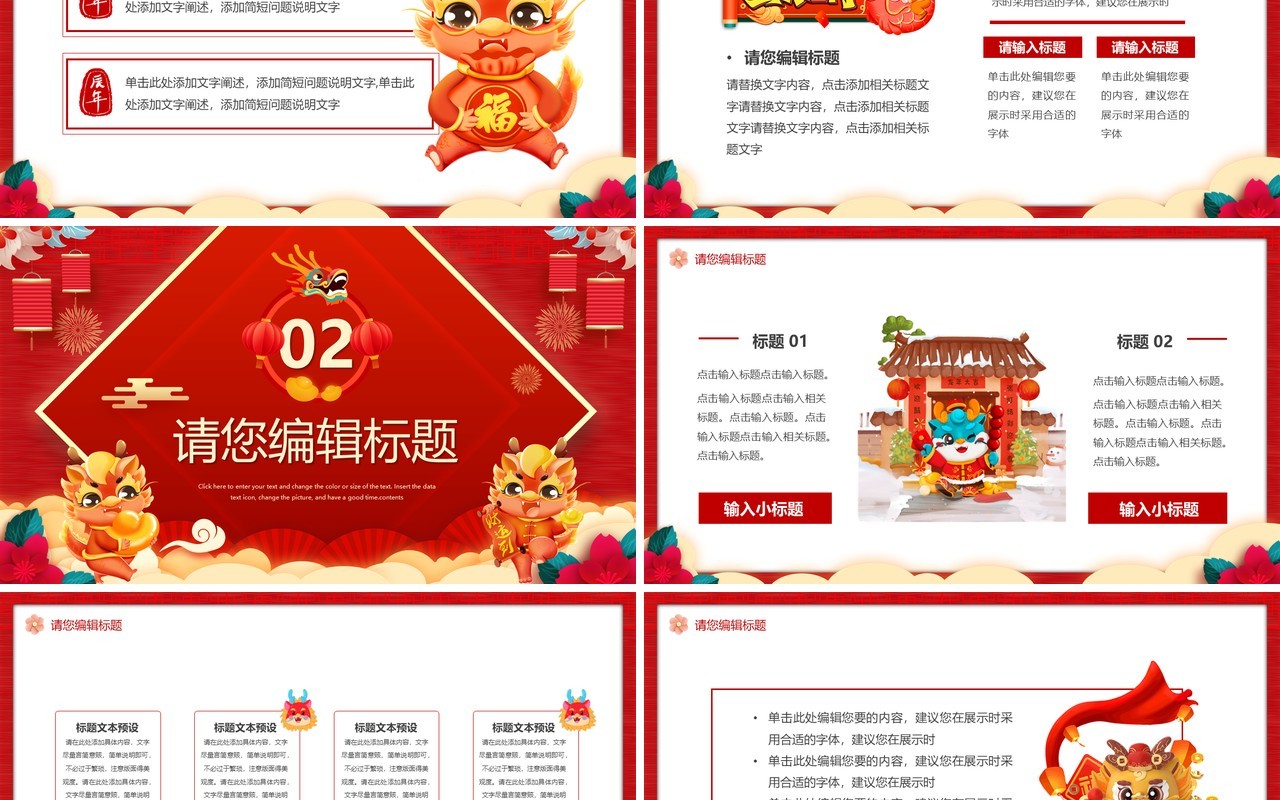 红色中国风2024龙年大吉PPT通用模板
