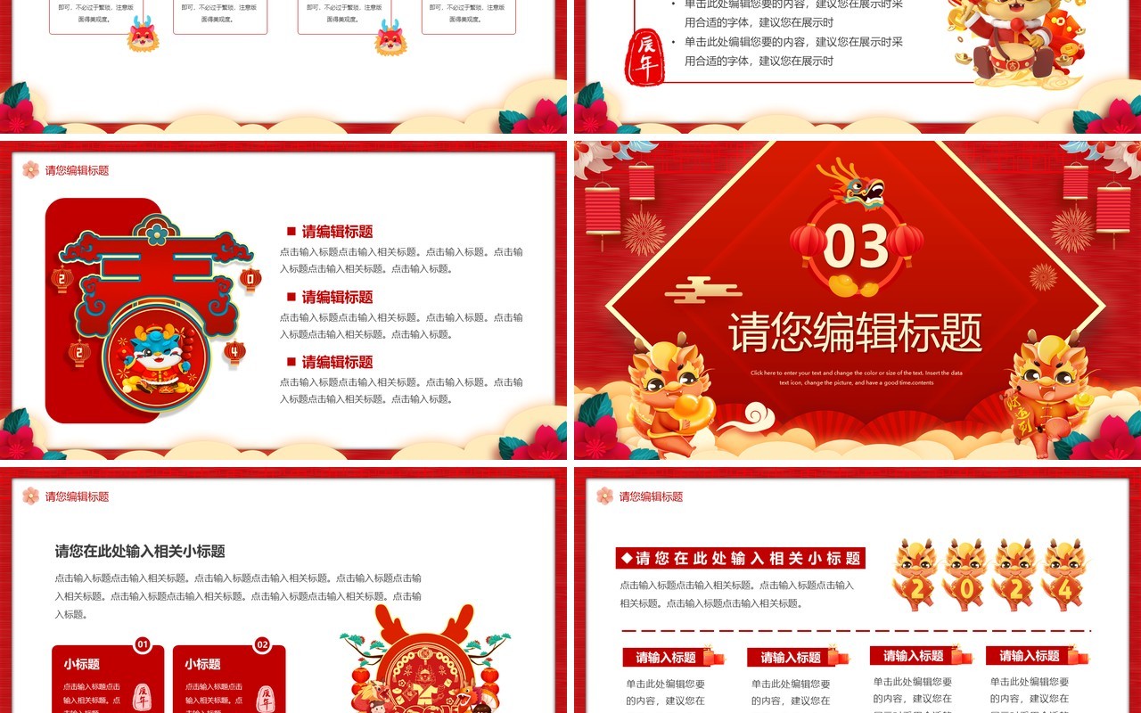 红色中国风2024龙年大吉PPT通用模板