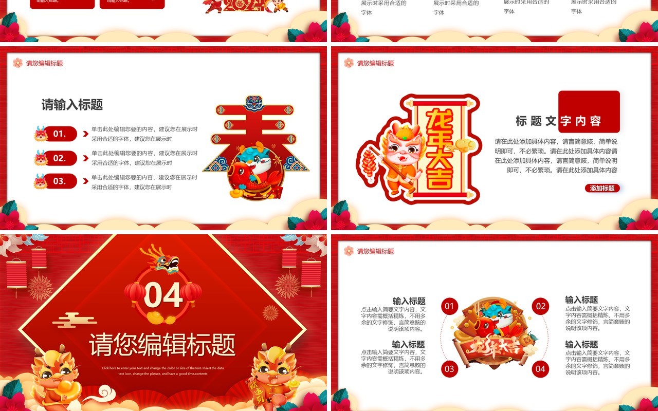 红色中国风2024龙年大吉PPT通用模板