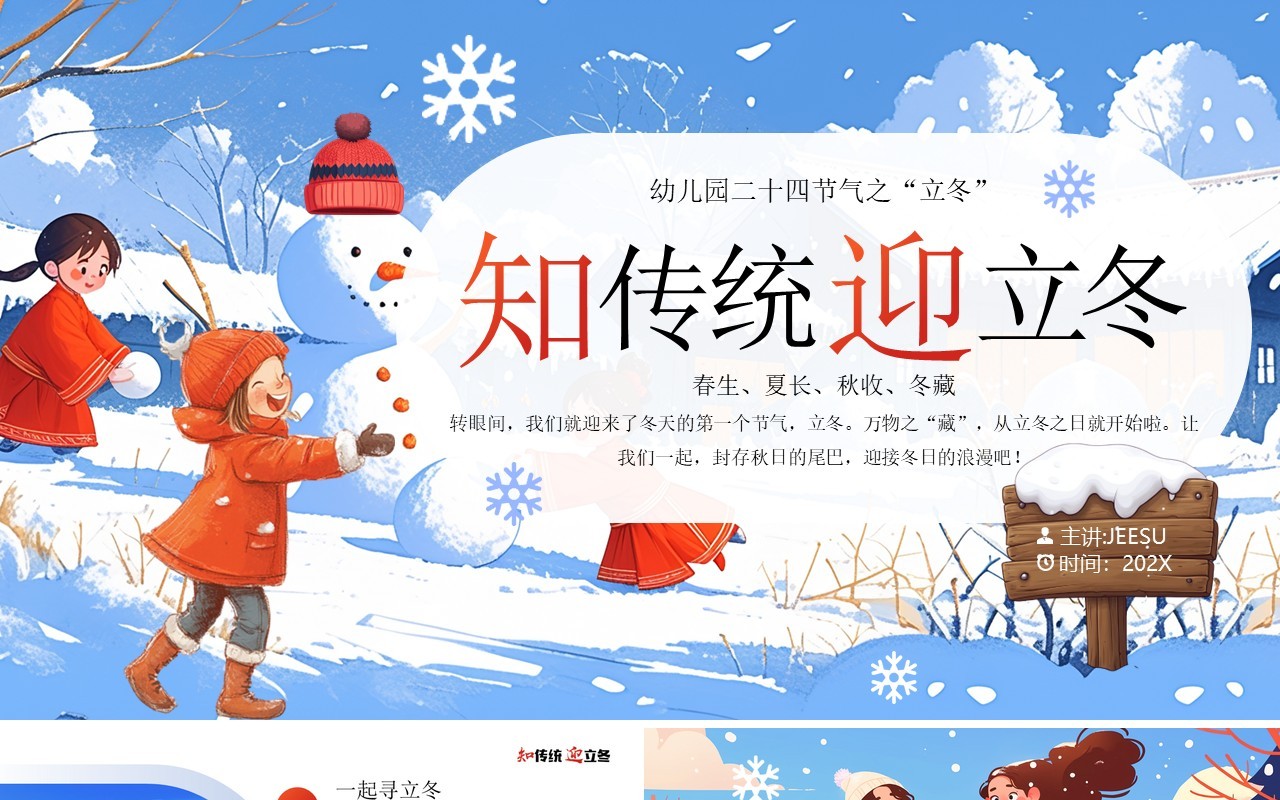 蓝色插画风知传统迎立冬传统节气PPT模板