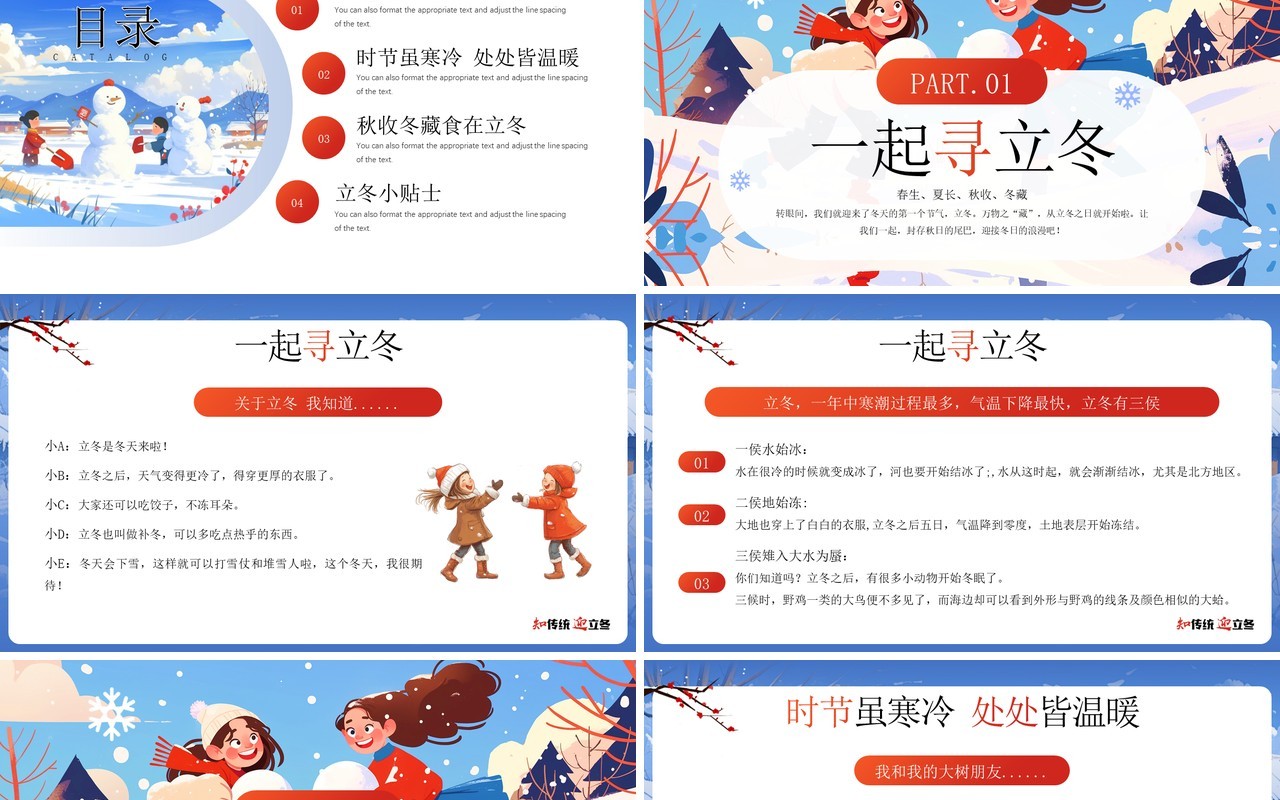 蓝色插画风知传统迎立冬传统节气PPT模板