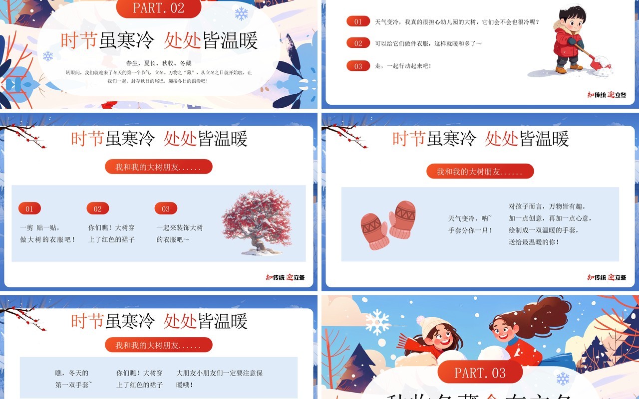 蓝色插画风知传统迎立冬传统节气PPT模板