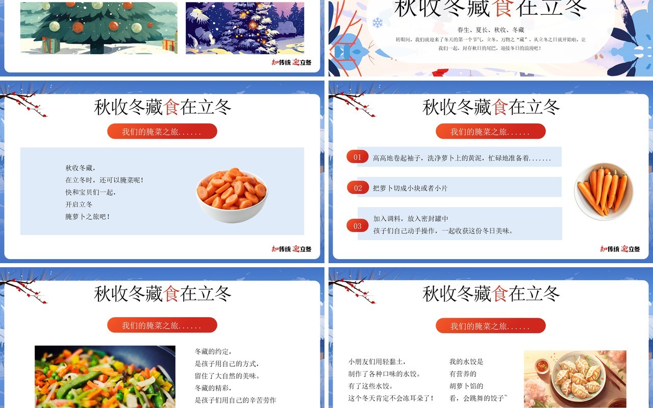 蓝色插画风知传统迎立冬传统节气PPT模板