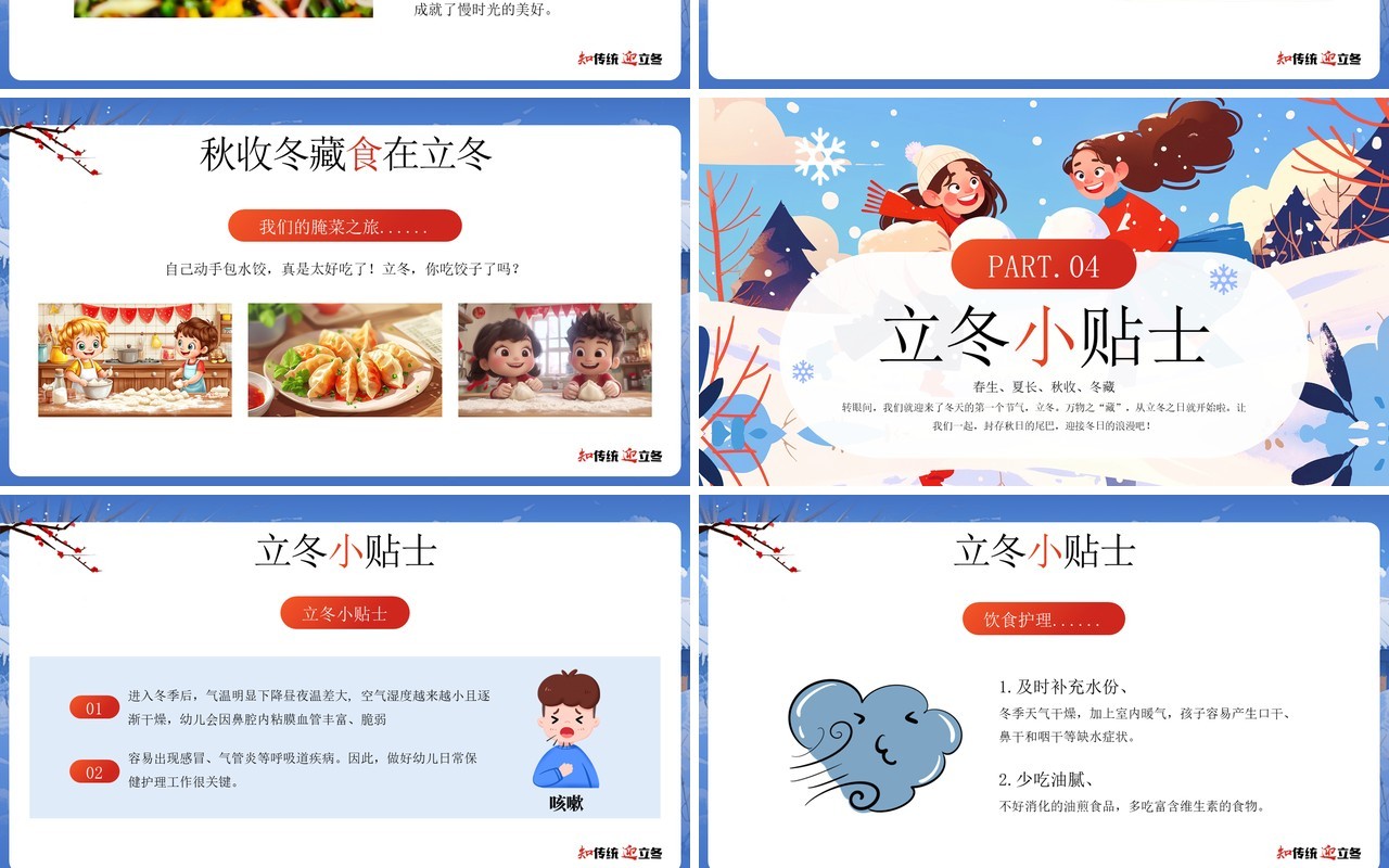 蓝色插画风知传统迎立冬传统节气PPT模板