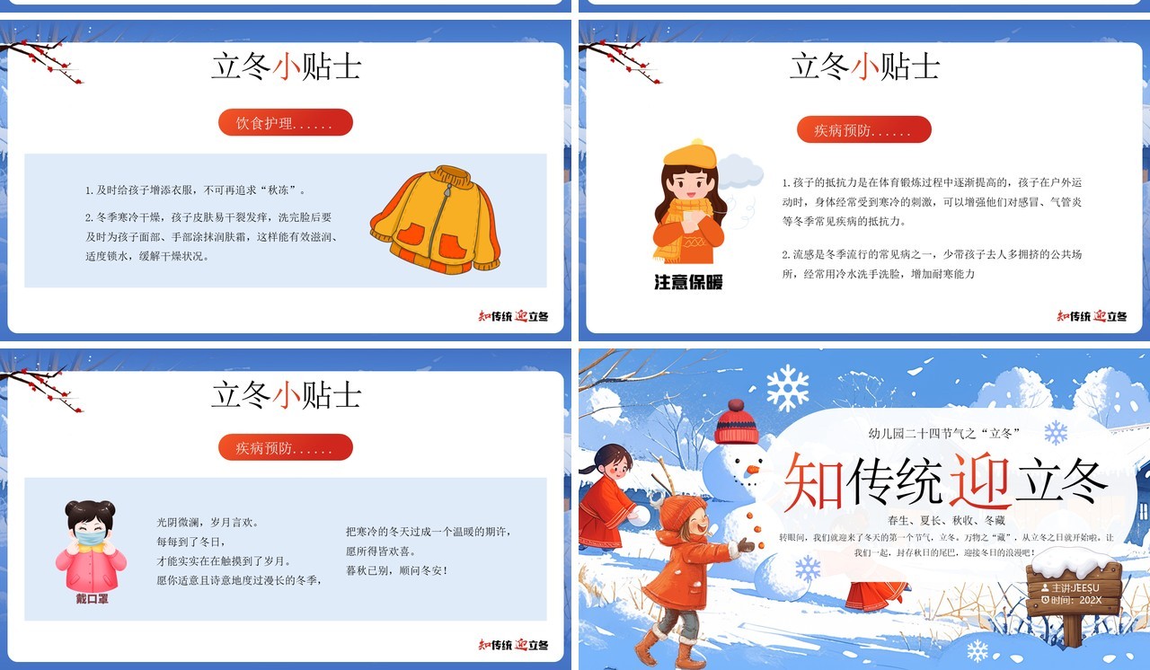 蓝色插画风知传统迎立冬传统节气PPT模板