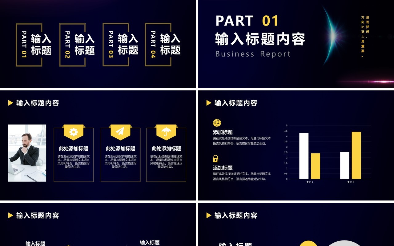 简约大气领航新年工作计划汇报总结报告通用PPT模版