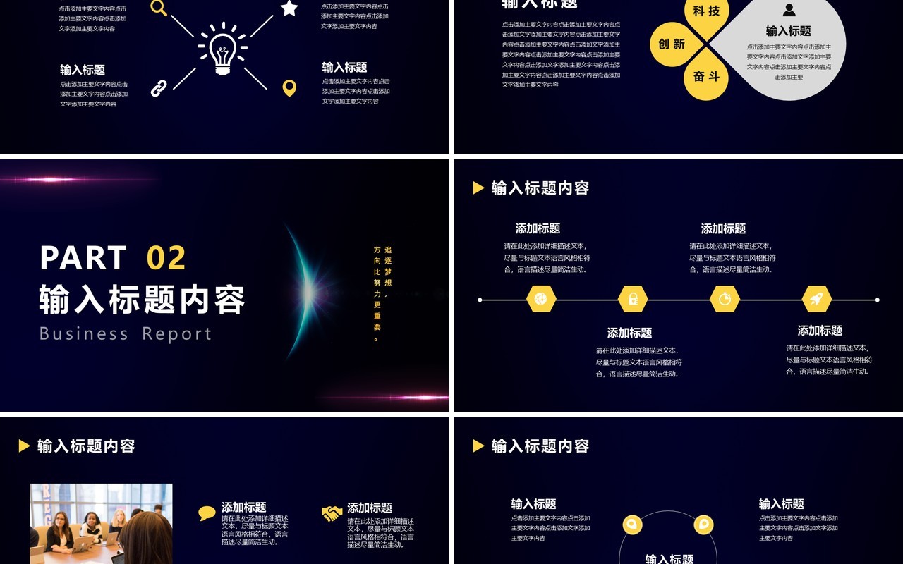 简约大气领航新年工作计划汇报总结报告通用PPT模版