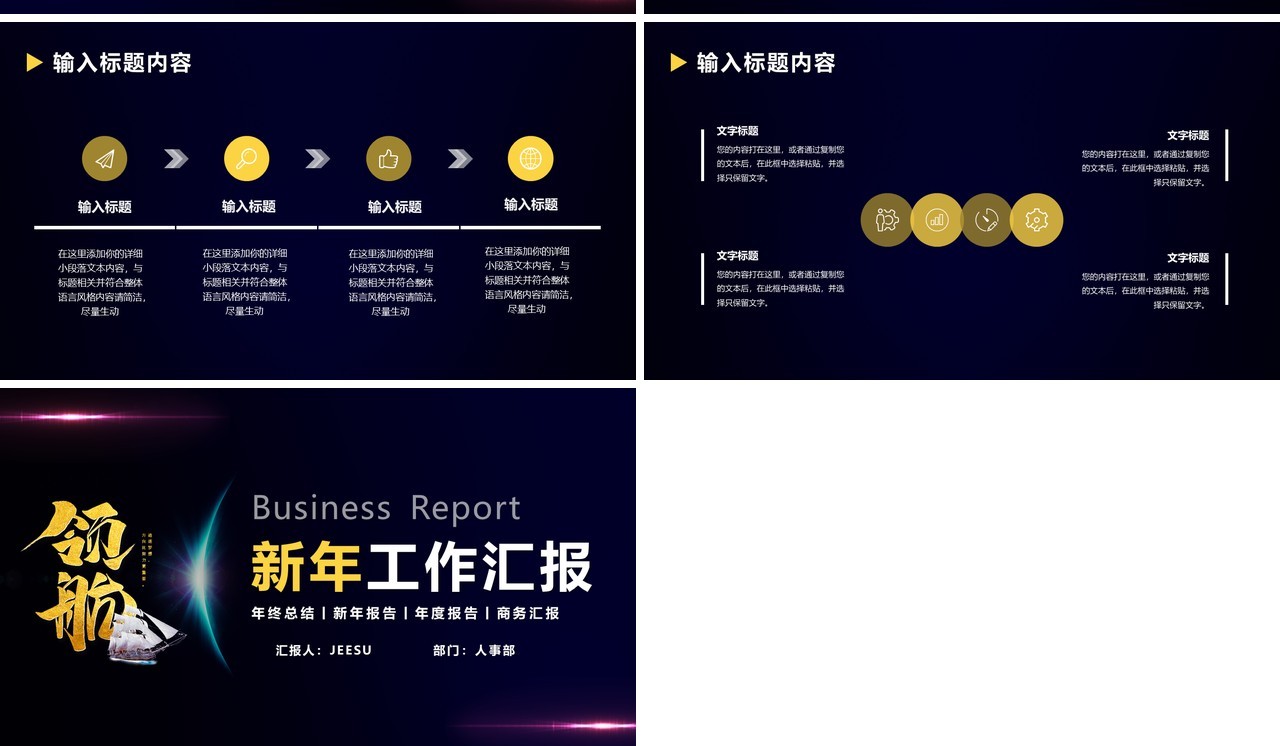 简约大气领航新年工作计划汇报总结报告通用PPT模版