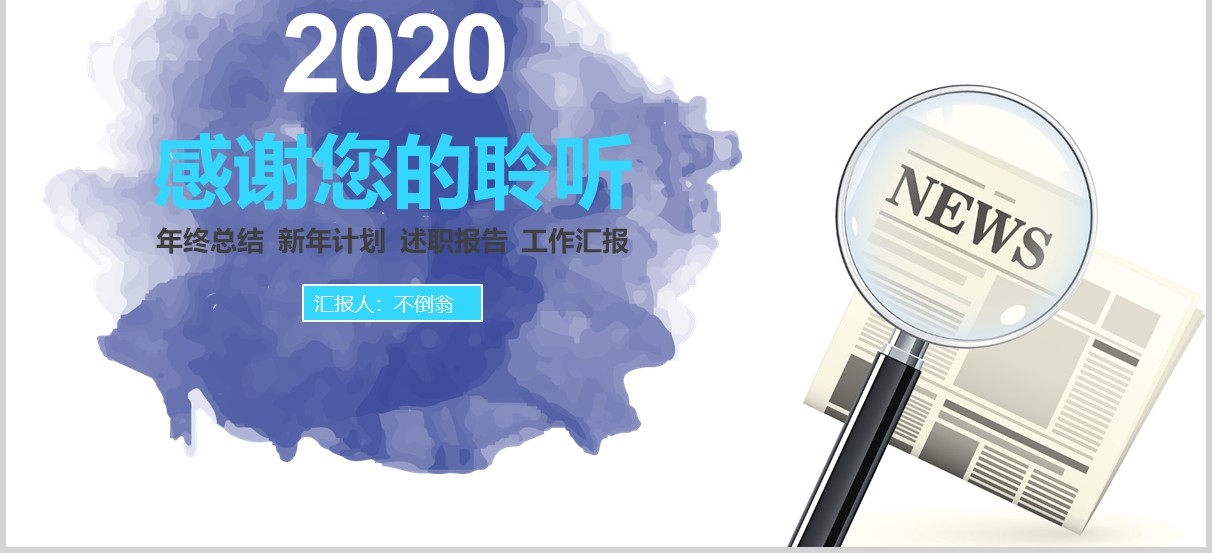 简约风新闻工作报告PPT模板