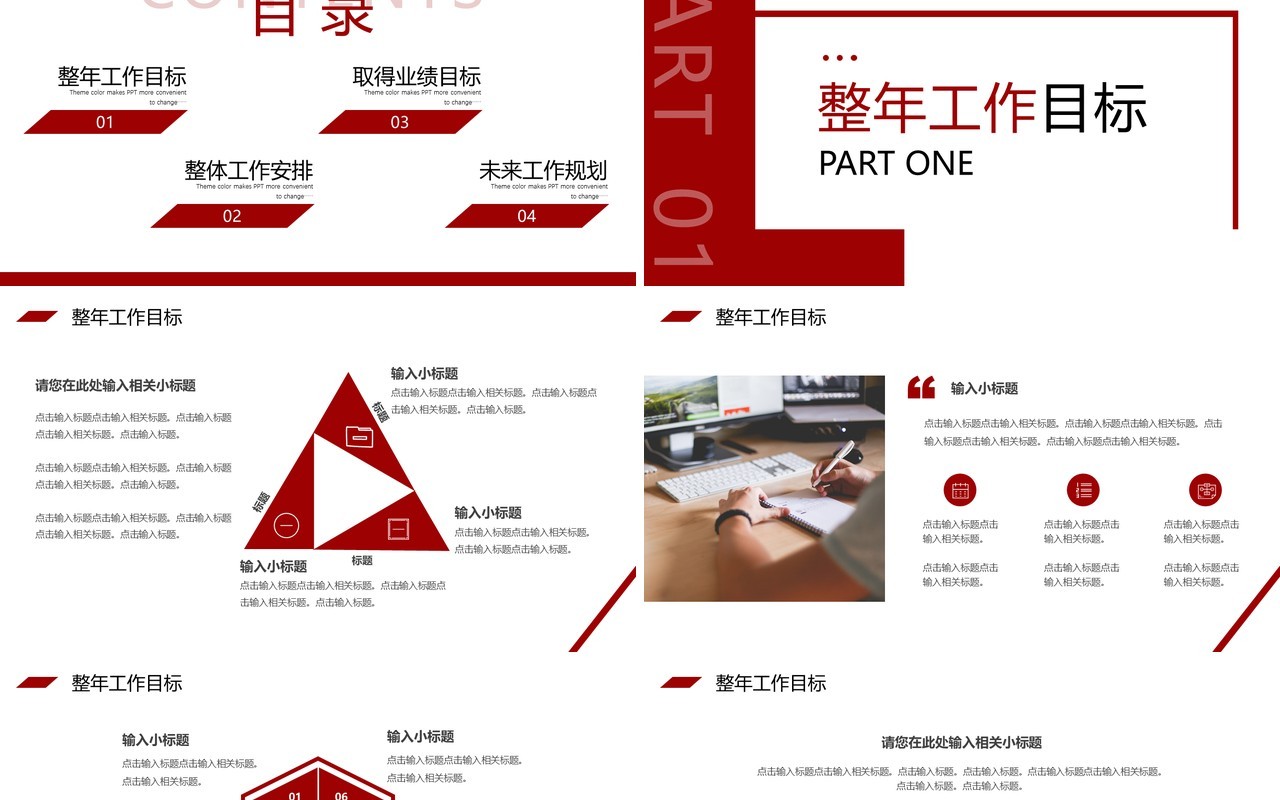 红色商务风公司年度工作计划PPT通用模板