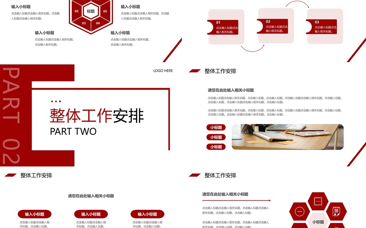 红色商务风公司年度工作计划PPT通用模板