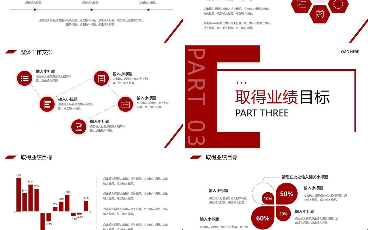 红色商务风公司年度工作计划PPT通用模板