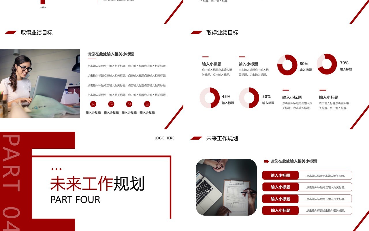 红色商务风公司年度工作计划PPT通用模板