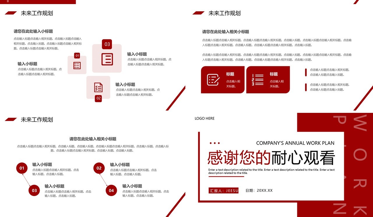红色商务风公司年度工作计划PPT通用模板