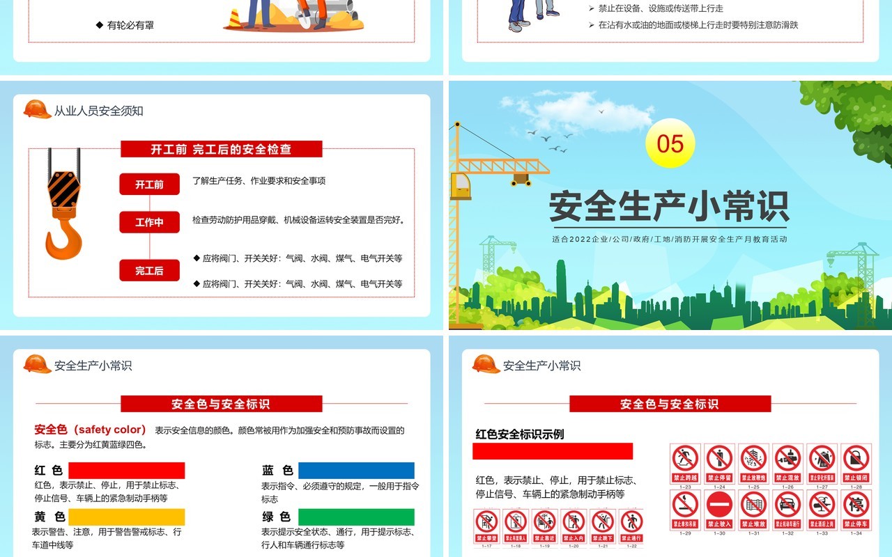 蓝色卡通2022年安全生产月PPT模板