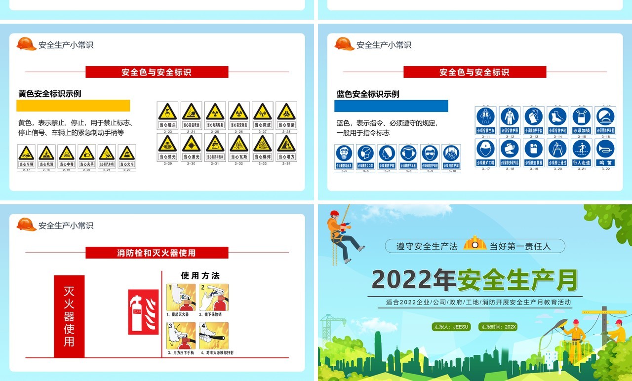 蓝色卡通2022年安全生产月PPT模板