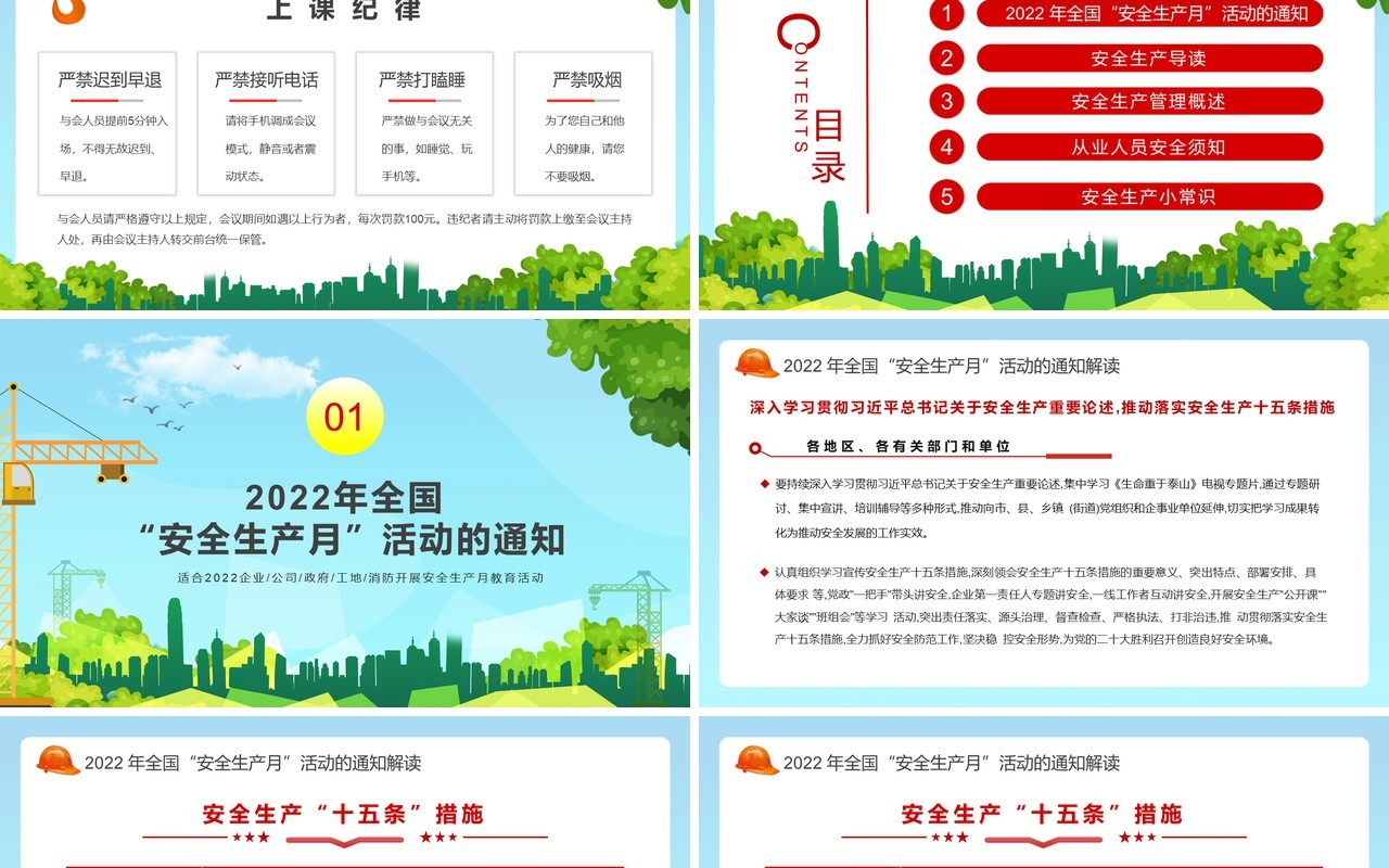 蓝色卡通2022年安全生产月PPT模板