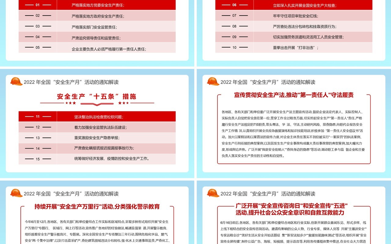 蓝色卡通2022年安全生产月PPT模板