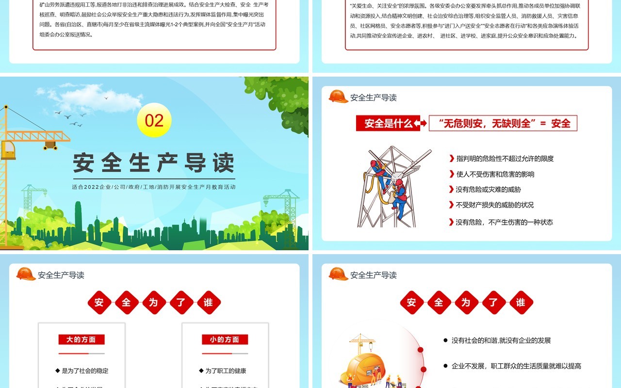 蓝色卡通2022年安全生产月PPT模板