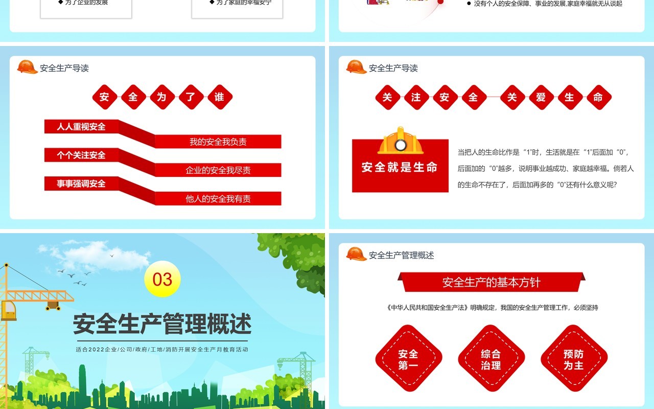 蓝色卡通2022年安全生产月PPT模板