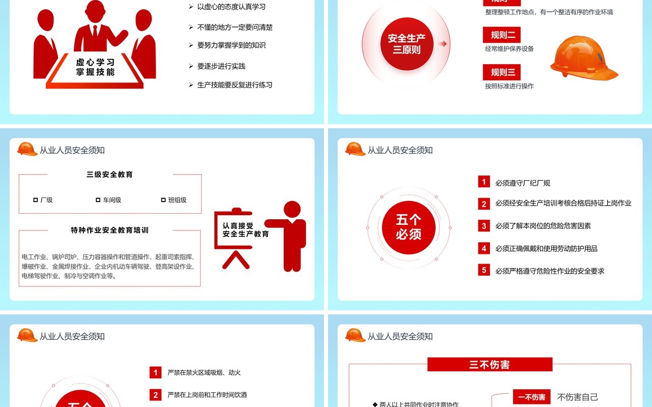 蓝色卡通2022年安全生产月PPT模板