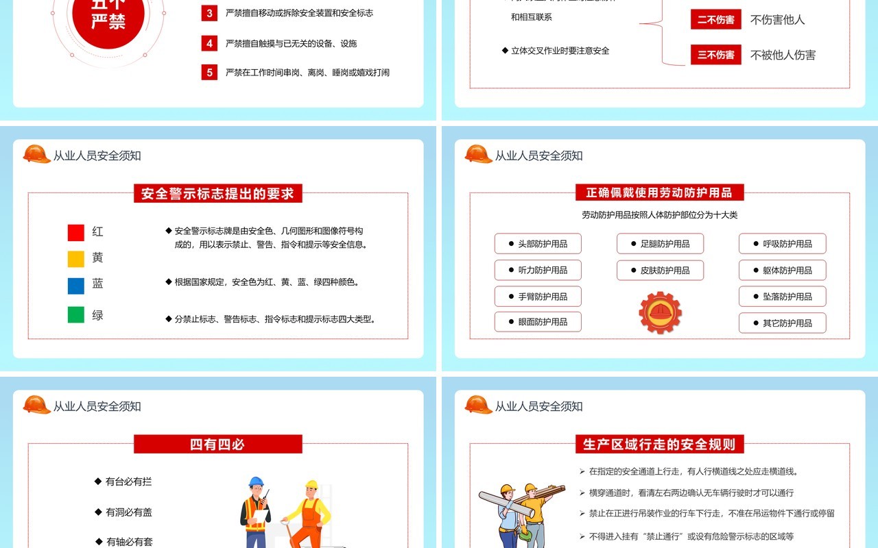 蓝色卡通2022年安全生产月PPT模板