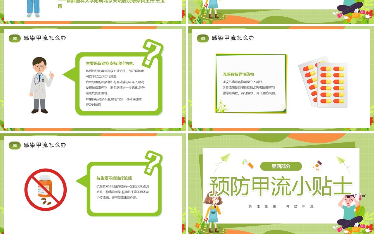 绿色卡通风甲型流感病毒PPT模板