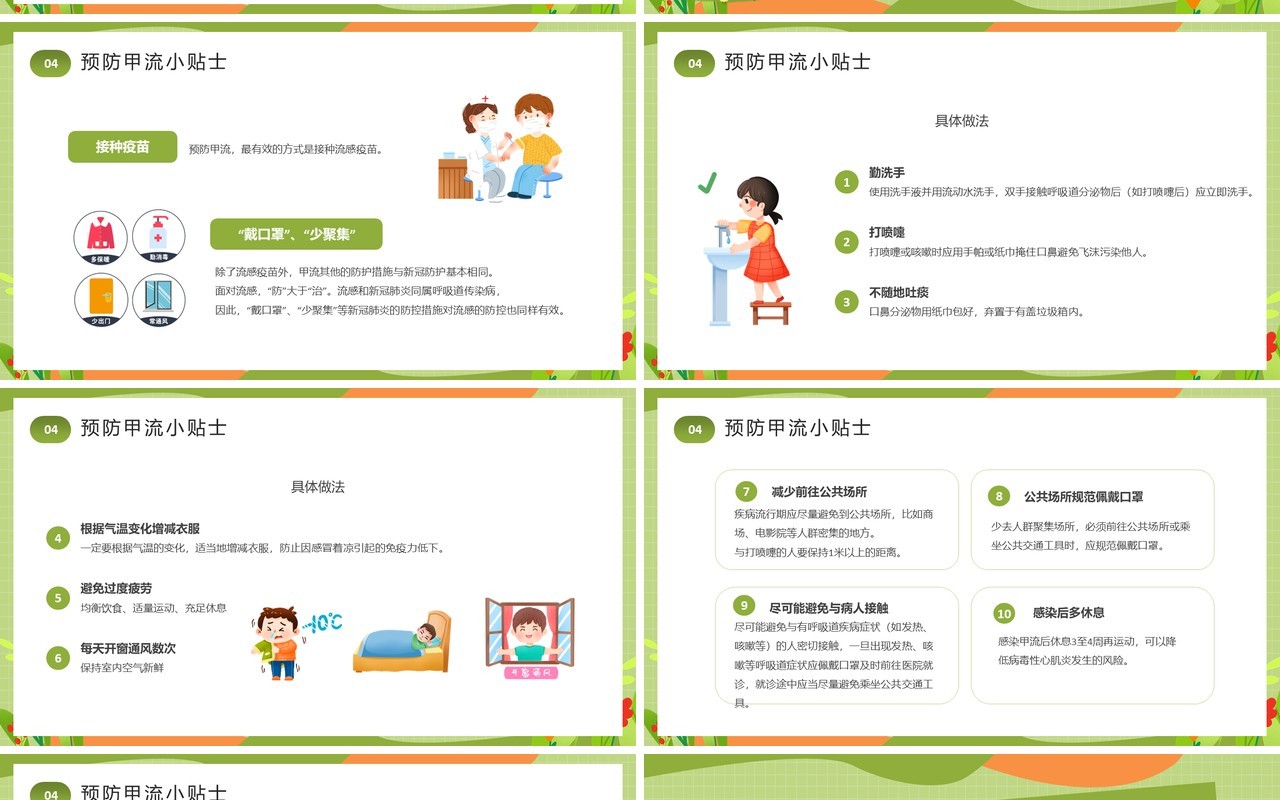 绿色卡通风甲型流感病毒PPT模板