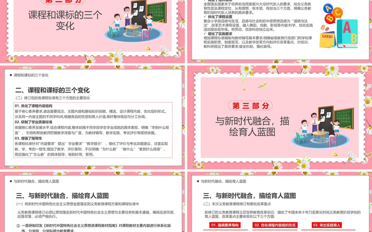 粉色卡通风语文课程标准四大亮点PPT模板