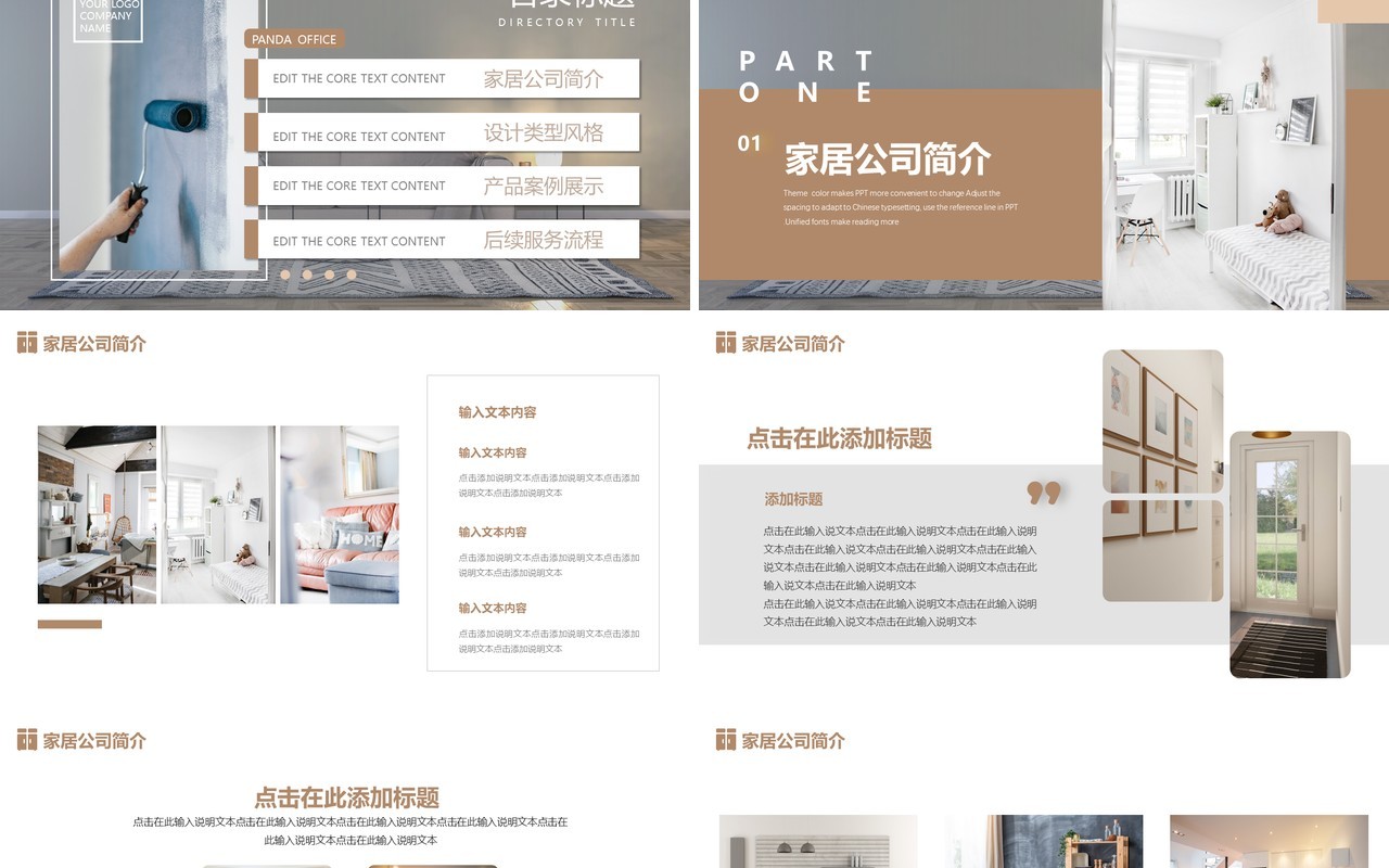 棕色简约小清新室内设计方案动态PPT模板