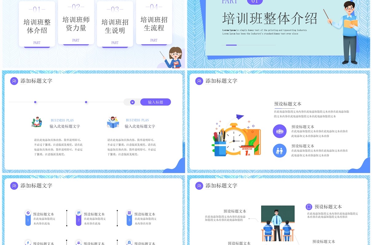 蓝色卡通风高中全科寒假班PPT模板