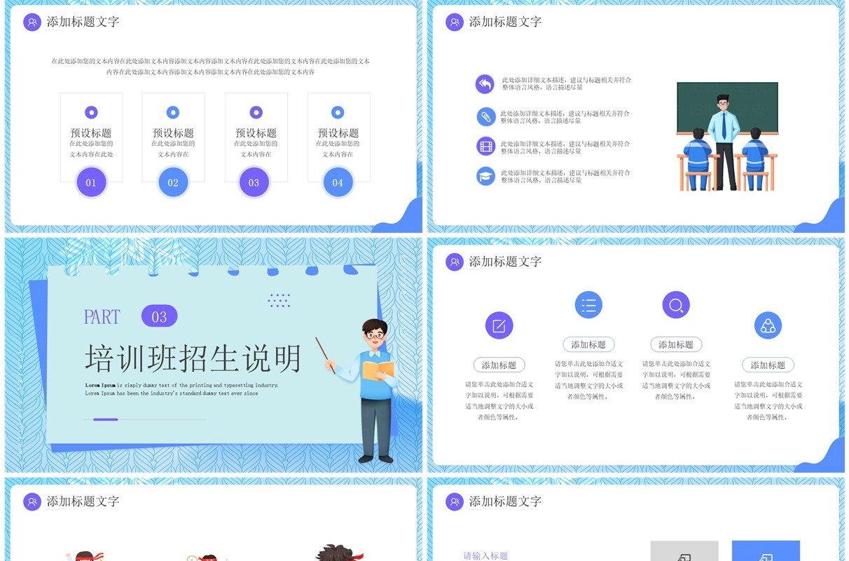 蓝色卡通风高中全科寒假班PPT模板