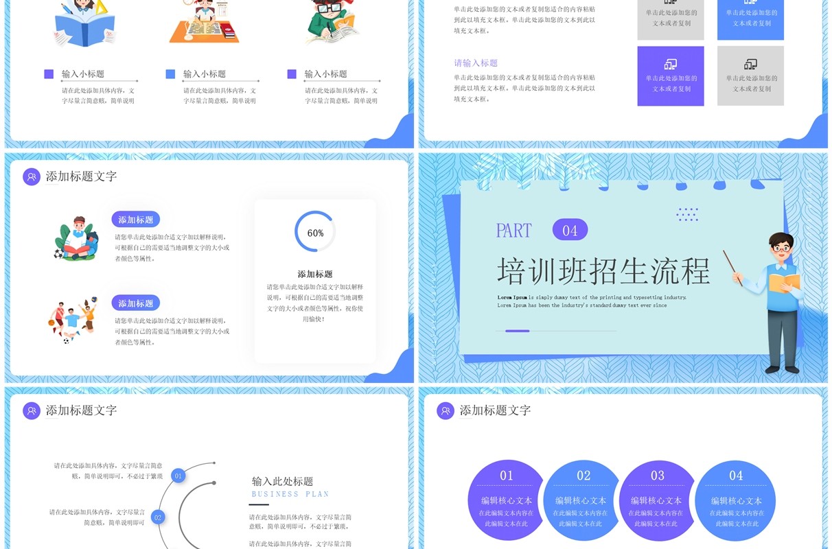 蓝色卡通风高中全科寒假班PPT模板