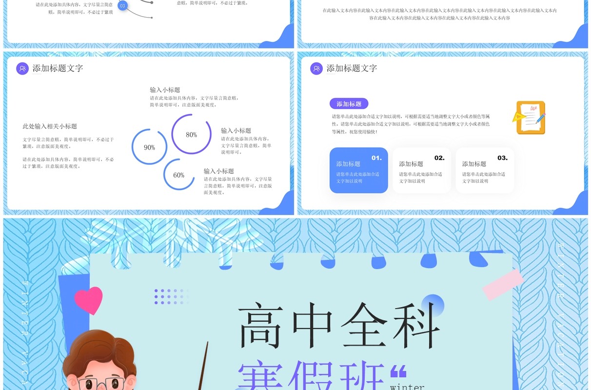蓝色卡通风高中全科寒假班PPT模板