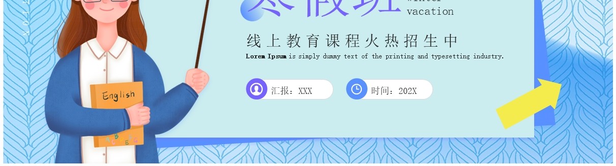蓝色卡通风高中全科寒假班PPT模板