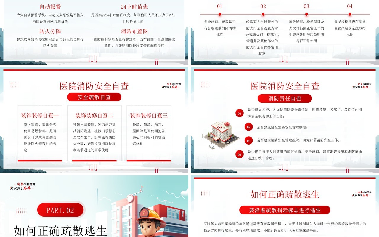 红色插画风安全来源于警惕火灾源于麻痹PPT模板