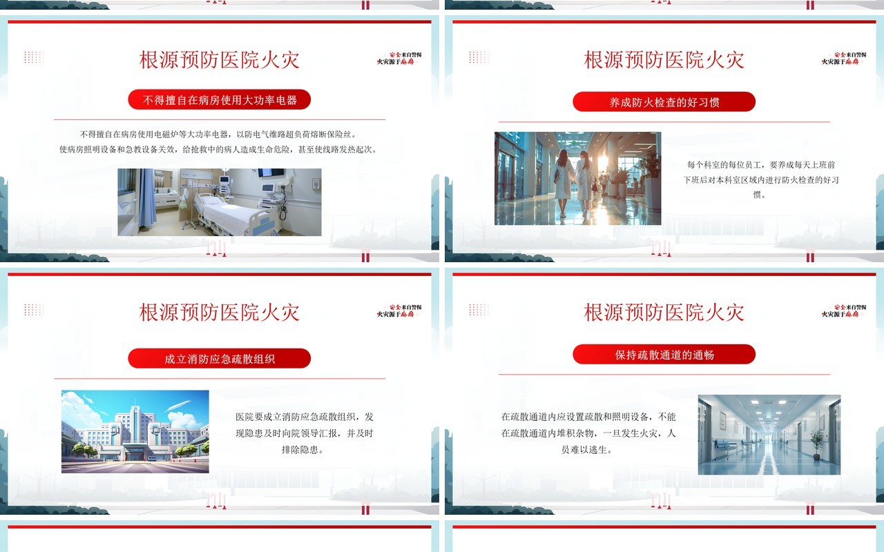 红色插画风安全来源于警惕火灾源于麻痹PPT模板
