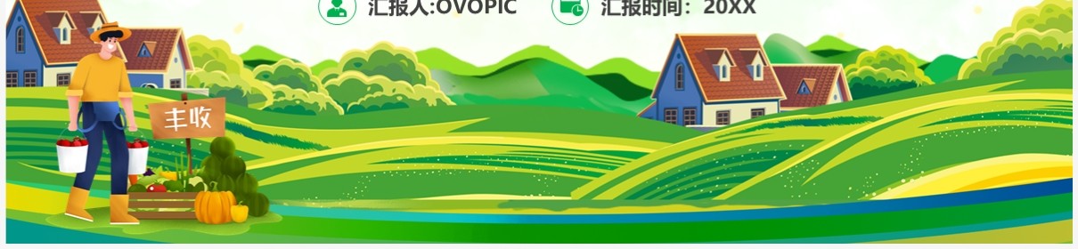 绿色卡通风乡村振兴责任制实施办法PPT模板