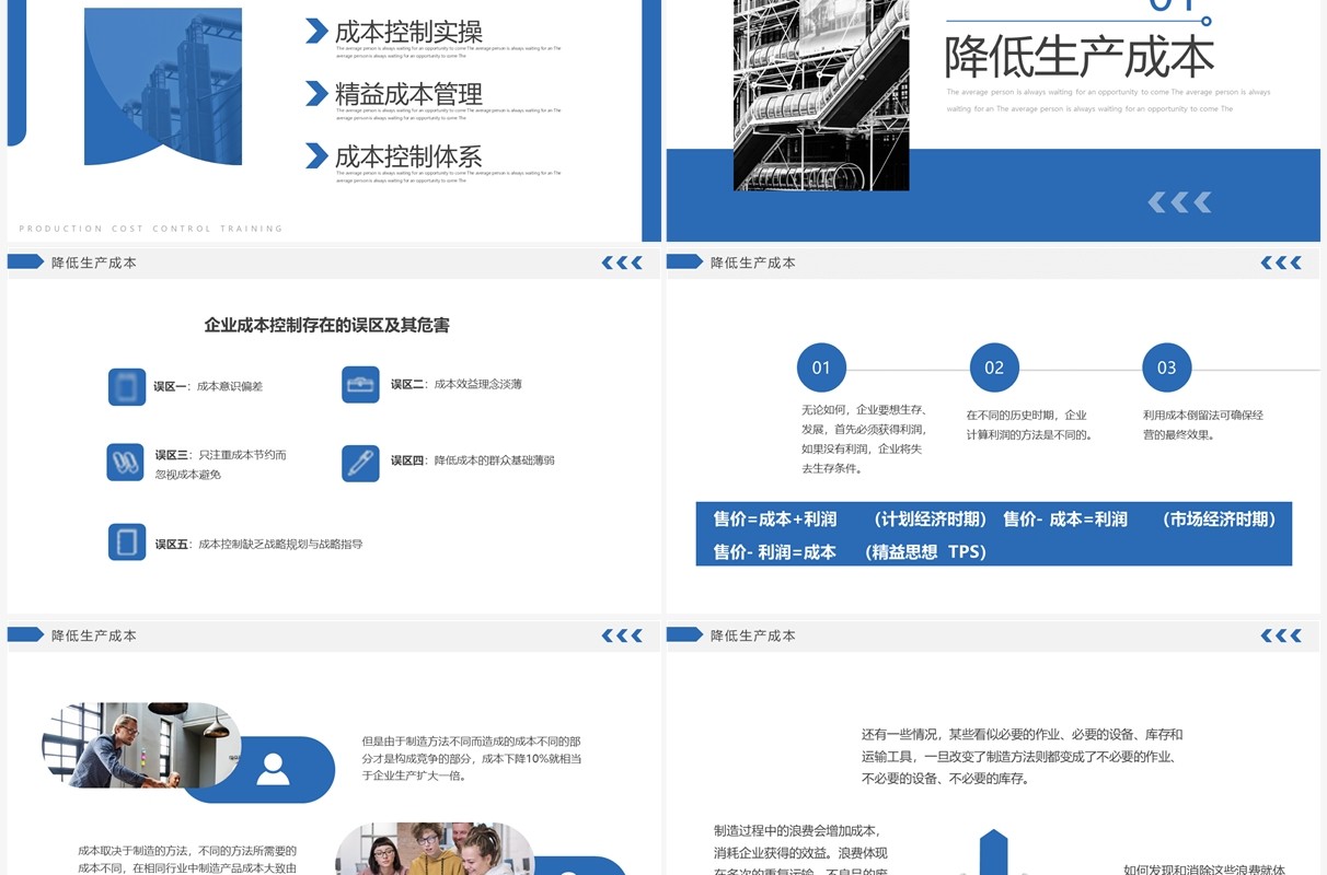 蓝色商务风生产成本控制主题培训PPT模板
