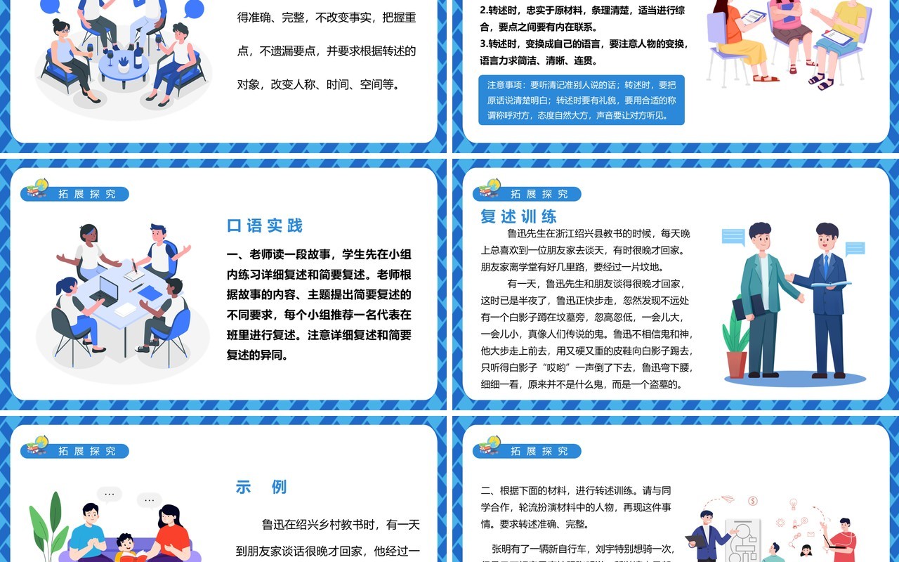 部编版八年级语文下册口语交际复述与转述课件PPT模板