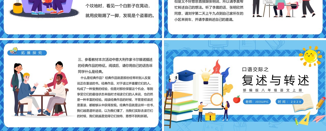 部编版八年级语文下册口语交际复述与转述课件PPT模板