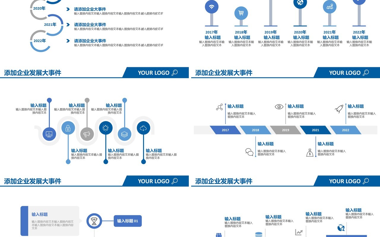 蓝色简约风企业发展时间轴PPT模板